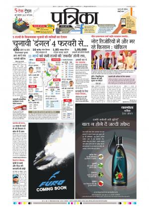 Balaghat Seoni Patrika