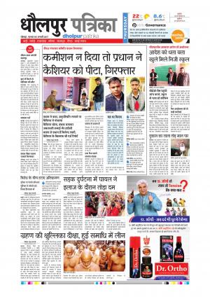 Dholpur Rajasthan Patrika
