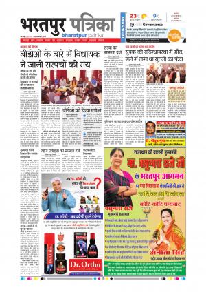 Bharatpur dak rajasthan patrika