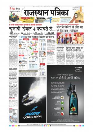 Bharatpur City Rajasthan Patrika