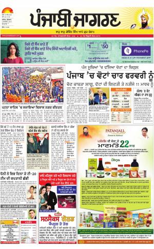  Doaba : Punjabi jagran News : 5th January 2017