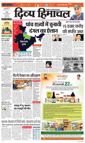 Divya Himachal Chandigarh