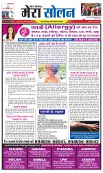 Divya Himachal Shimla+Mera Solan +Aastha