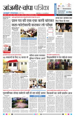 Patrika Janjgir-Champa