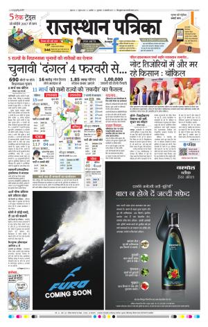 RAJASTHAN PATRIKA BEAWAR