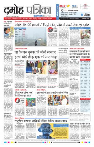 Damoh Patrika