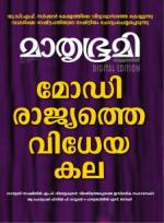 Mathrubhumi Weekly