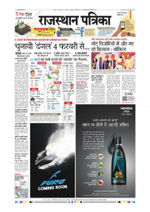 Alwar Dak Rajasthan Patrika