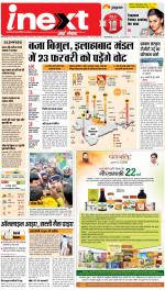 Prayagraj Hindi ePaper, Allahabad Hindi Newspaper - InextLive