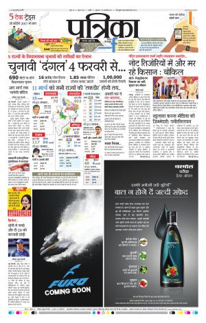 patrika ujjain