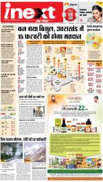 Dehradun Hindi ePaper, Dehradun Hindi Newspaper - InextLive