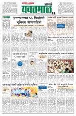 Yavatmal-Wardha Edition