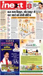Gorakhpur Hindi ePaper, Gorakhpur Hindi Newspaper - InextLive