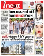 Indore Hindi ePaper, Indore Hindi Newspaper - InextLive