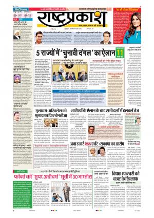 05th Jan Rashtraprakash
