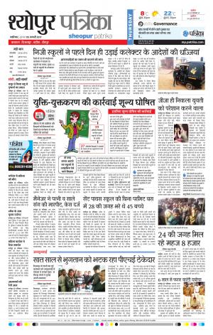 Sheopur Patrika