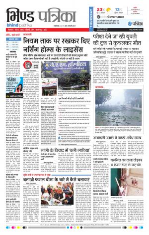 Bhind Patrika