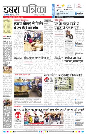 Dabra Patrika