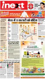 Meerut Hindi ePaper, Meerut Hindi Newspaper - InextLive