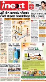 Jamshedpur Hindi ePaper, Jamshedpur Hindi Newspaper - InextLive
