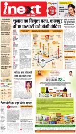 Kanpur Hindi ePaper, Kanpur Hindi Newspaper - InextLive
