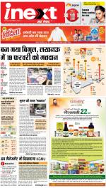Lucknow Hindi ePaper, Lucknow Hindi Newspaper - InextLive