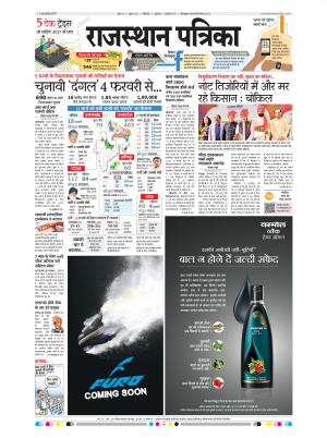 Bikaner Rajasthan Patrika