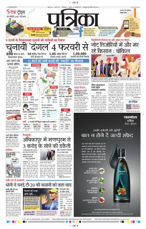 Patrika Bilaspur