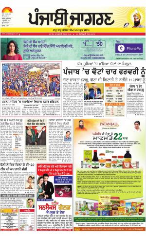 Jagraon : Punjabi jagran News : 5th January 2017