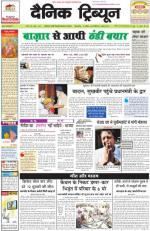 Dainik Tribune (Haryana Edition)