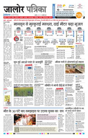 Rajasthan Patrika Jalore