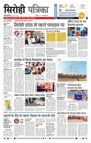 Rajasthan Patrika Sirohi