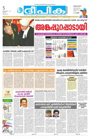 Deepika 05 January 2017