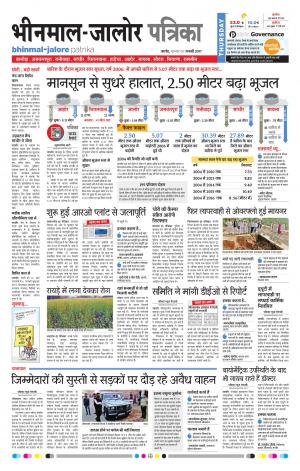 Rajasthan Patrika Bhinmal