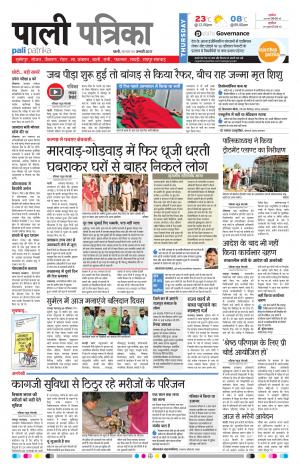 Rajasthan Patrika Pali Rural