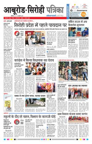 Rajasthan Patrika Abu Road
