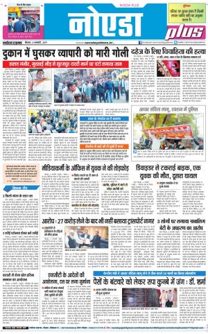  The Navodaya Times Noida