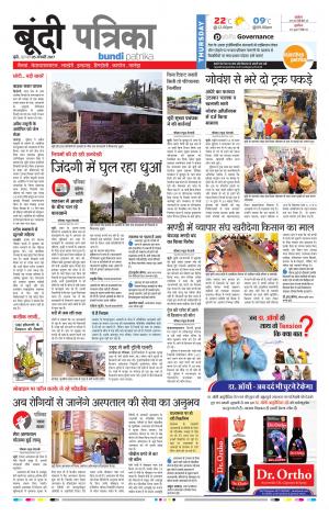 Bundi Rajasthan Patrika