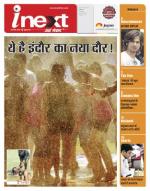 Indore Hindi ePaper, Indore Hindi Newspaper - InextLive