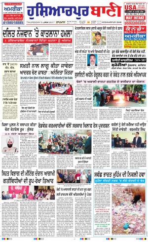  Hoshiarpur Bani