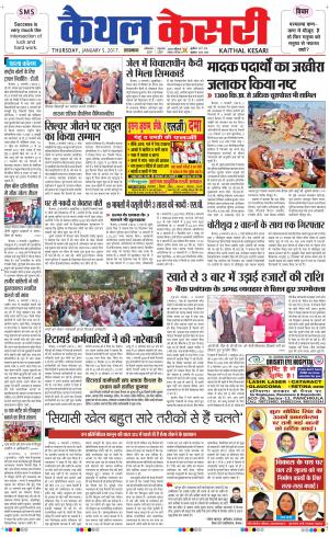  Punjab kesari / Haryana kaithal kesari