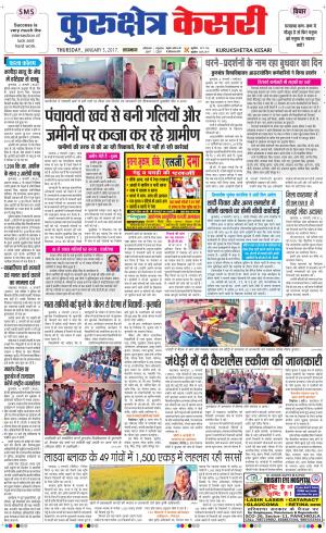 Punjab kesari / Haryana kurukshetra kesari