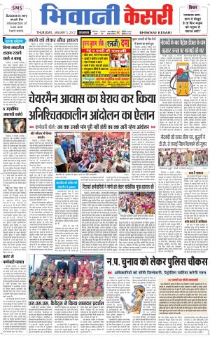  Punjab kesari / Haryana Bhiwani kesari