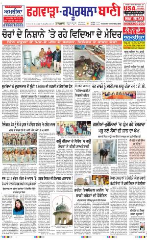  Kapurthala- Phagwara Bani