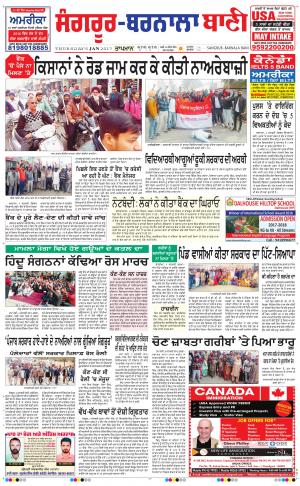  Sangrur - Barnala Bani