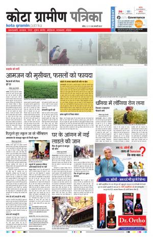 Kota Gramin Rajasthan Patrika