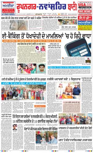  Roopnagar- Shaheed Bhagat Singh Nagar Bani