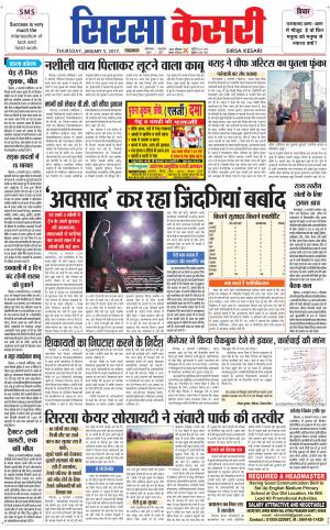  Haryana Sirsa kesari