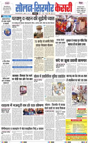  Solan sirmour kesari