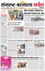 Sangrur / Barnala Savera